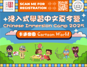 It is a Chinese School summer camp banner